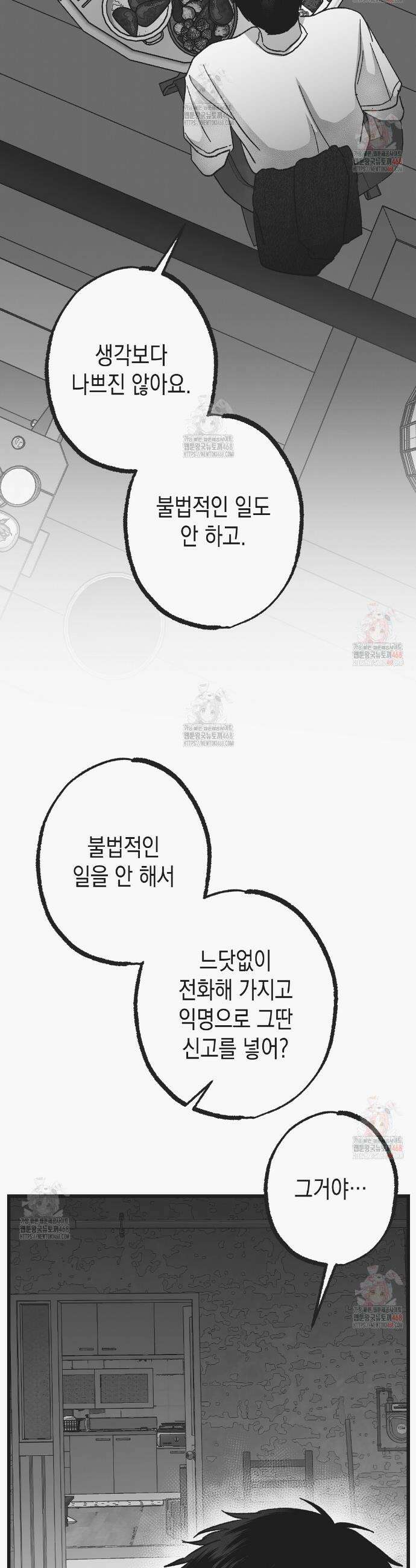 불길한 손님 54화 9