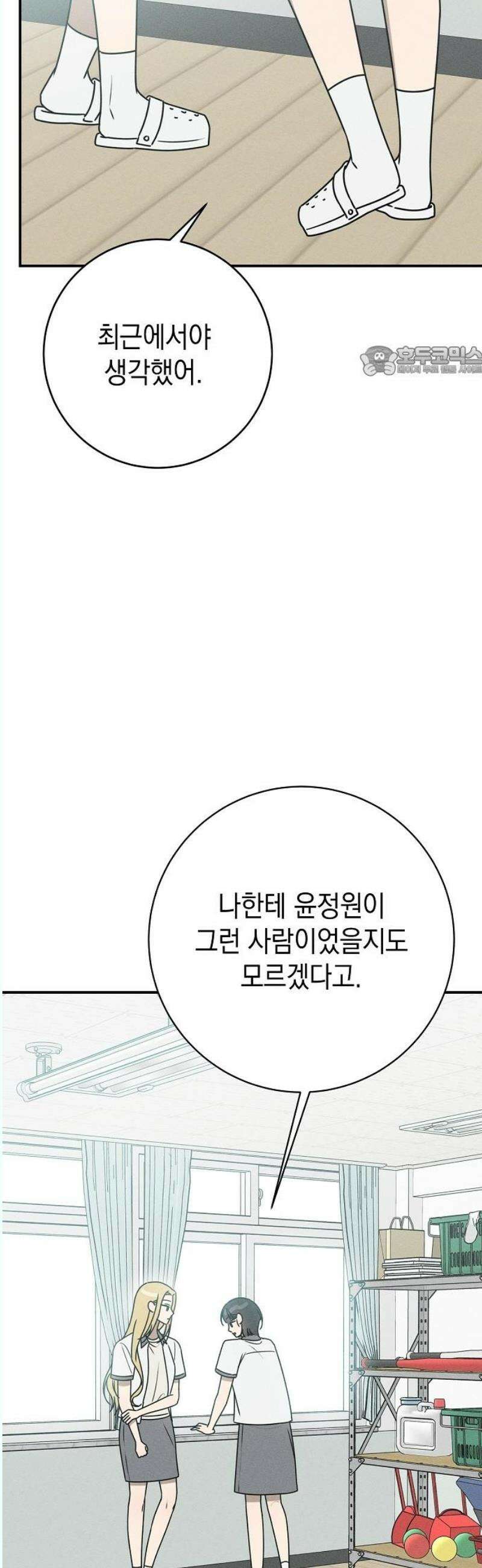 전력고백 30화 9