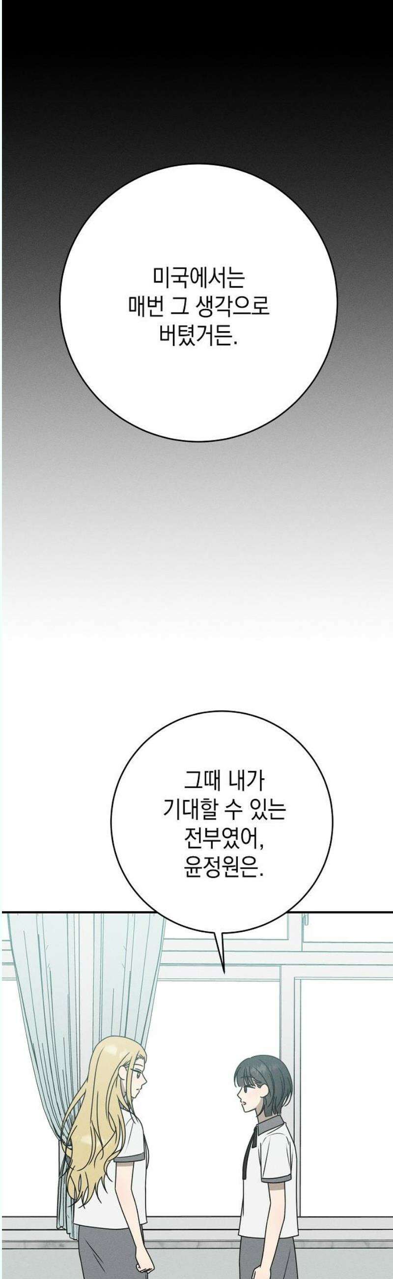 전력고백 30화 12