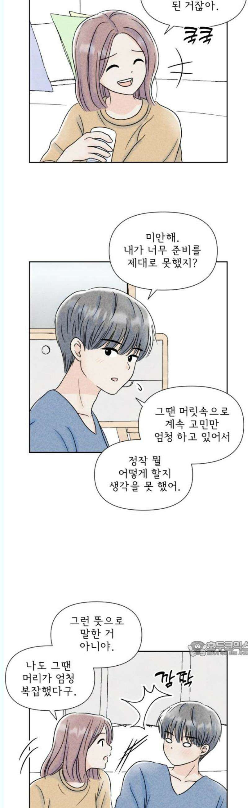 연애일기 84화: 청춘의 밤 2