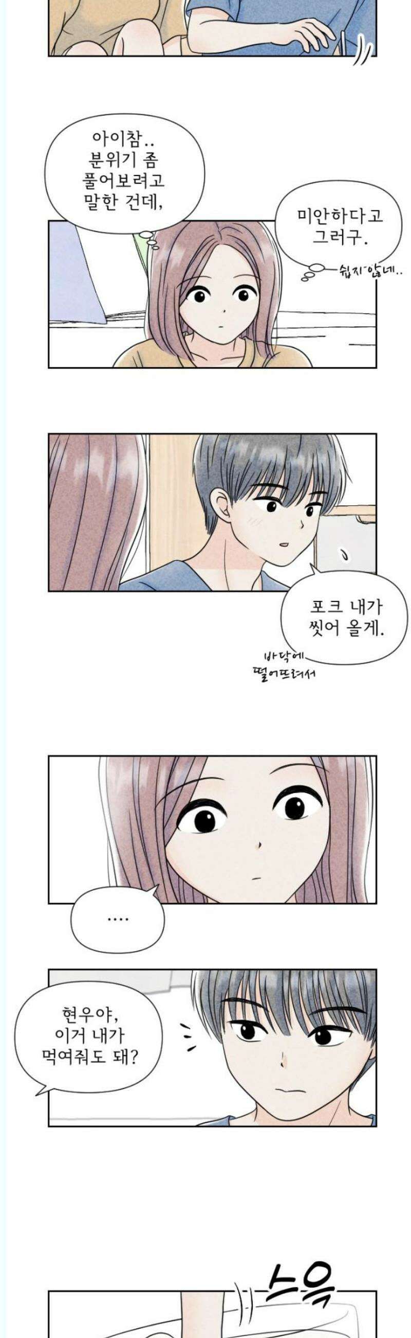 연애일기 84화: 청춘의 밤 3