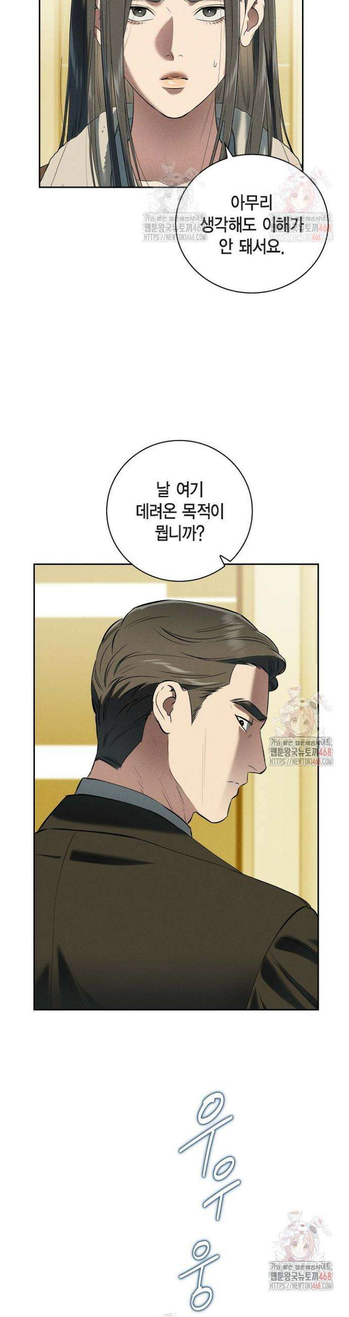 낙차 30화 4
