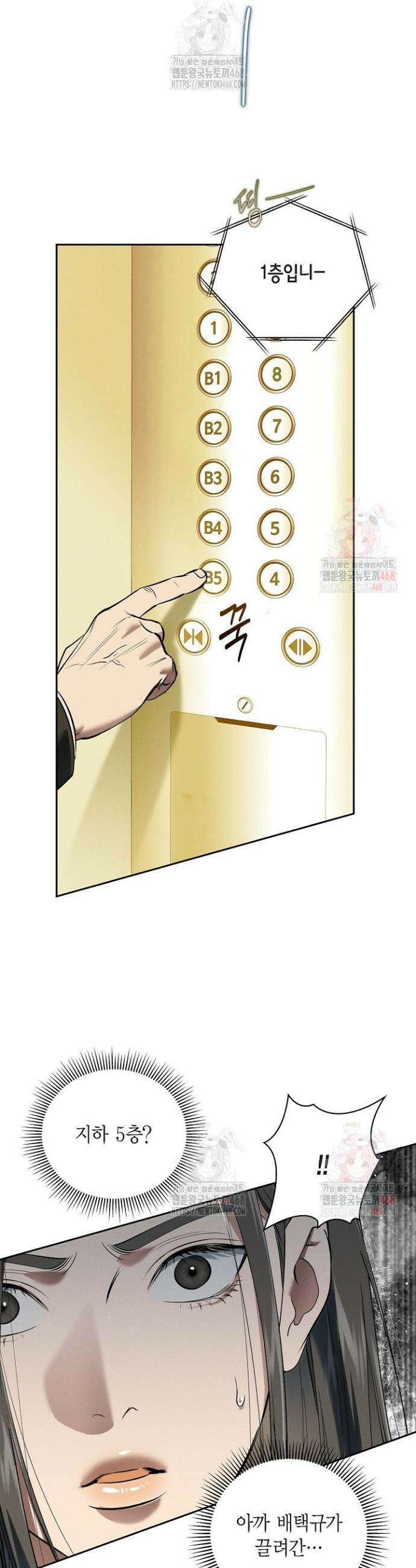 낙차 30화 5