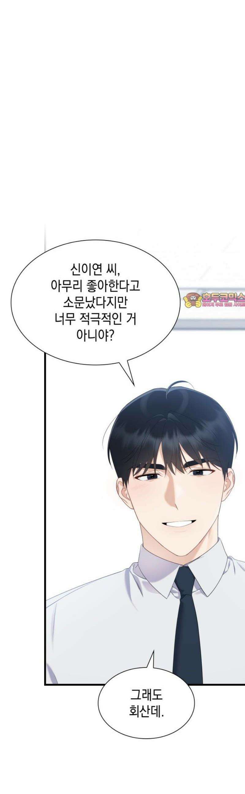 신입은 낮져밤이 54화 1
