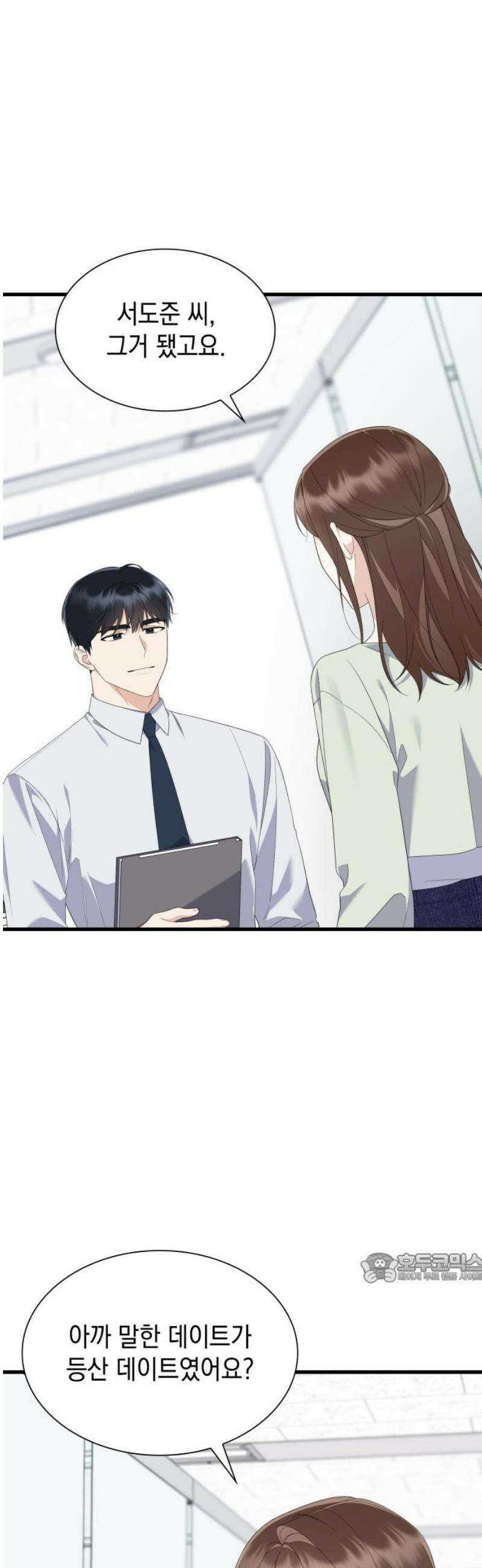신입은 낮져밤이 54화 2