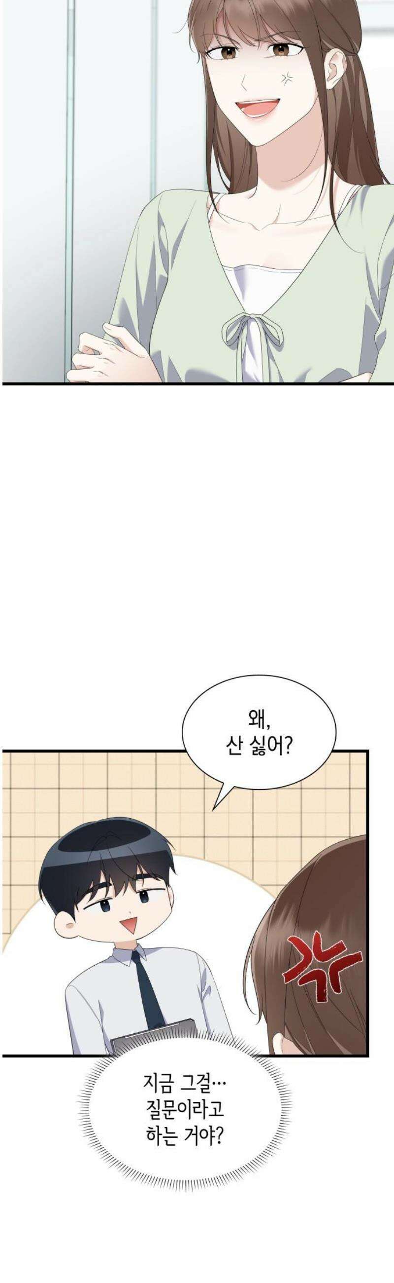 신입은 낮져밤이 54화 3