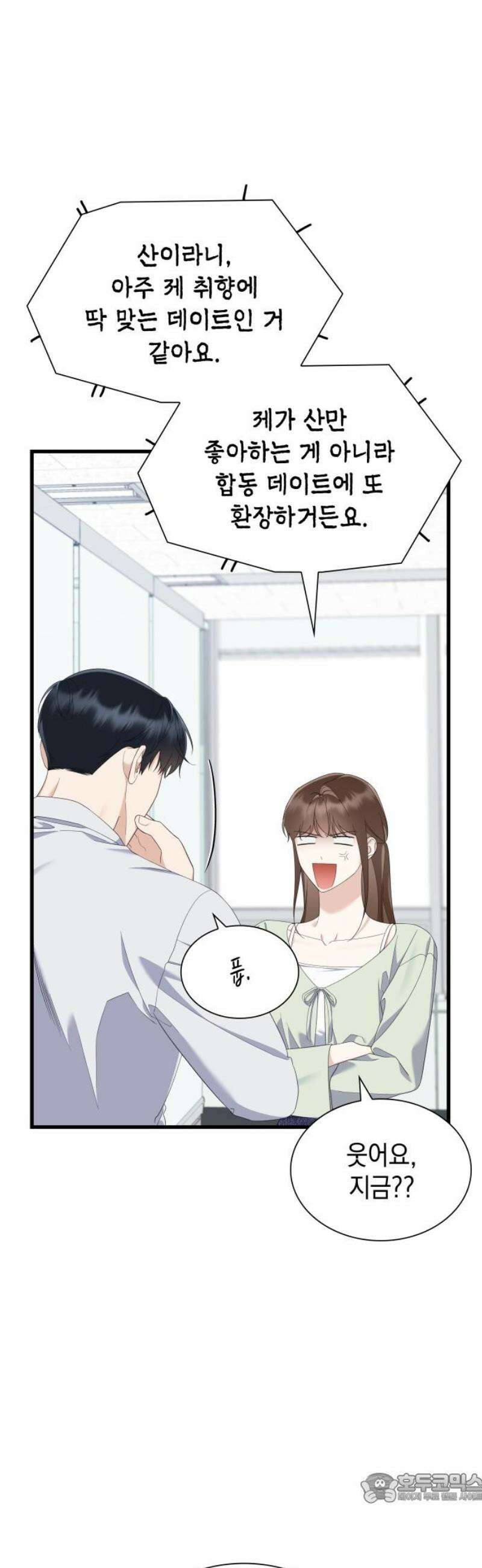 신입은 낮져밤이 54화 4