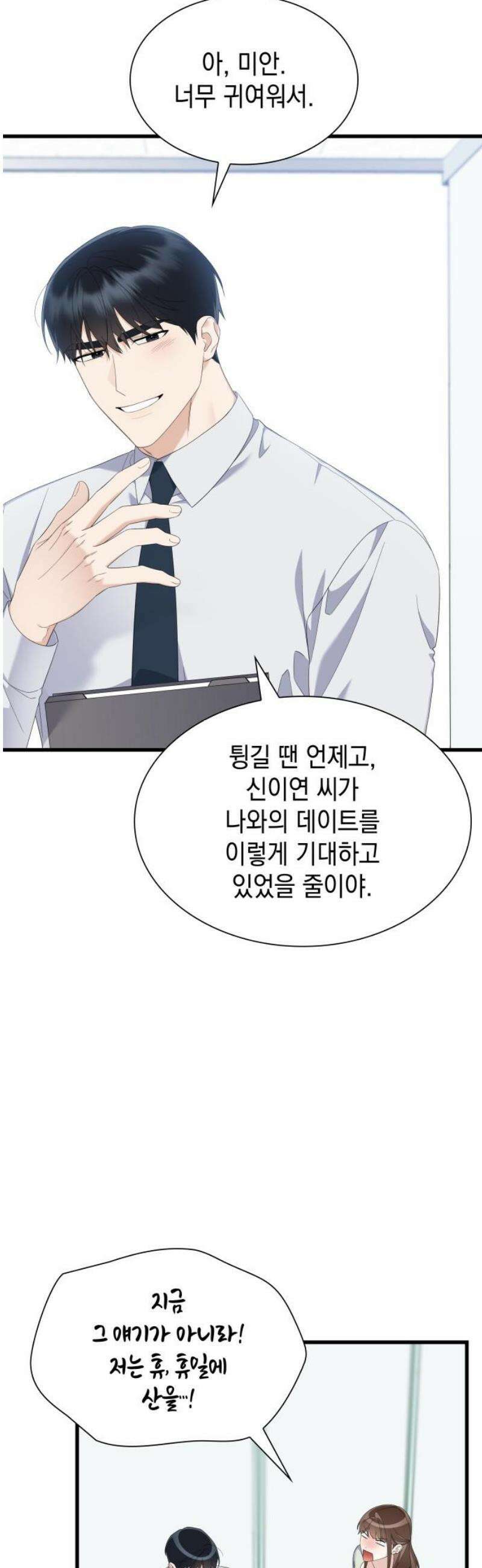 신입은 낮져밤이 54화 5
