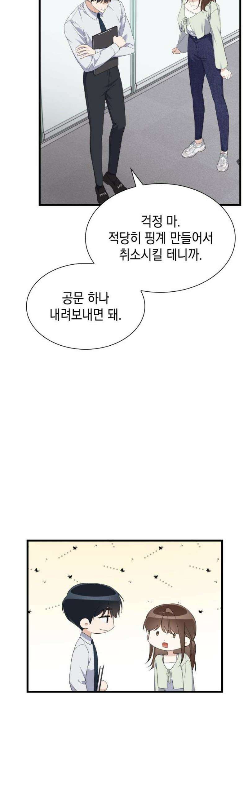 신입은 낮져밤이 54화 6