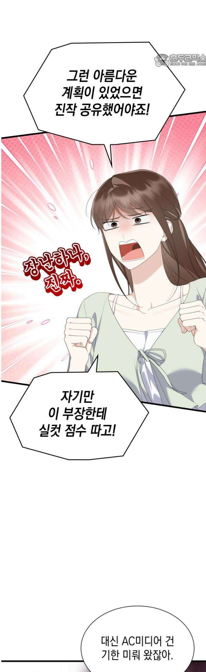 신입은 낮져밤이 54화 7