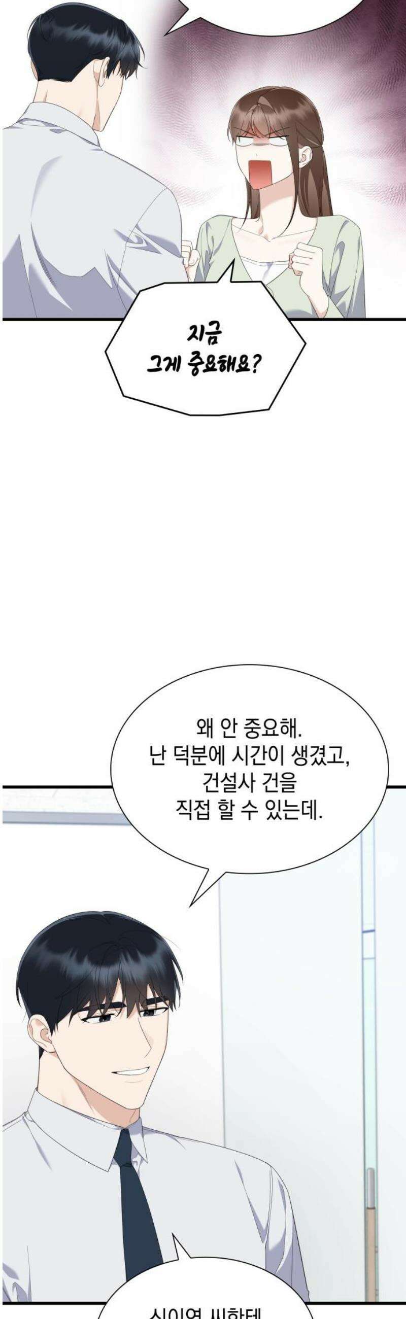 신입은 낮져밤이 54화 8