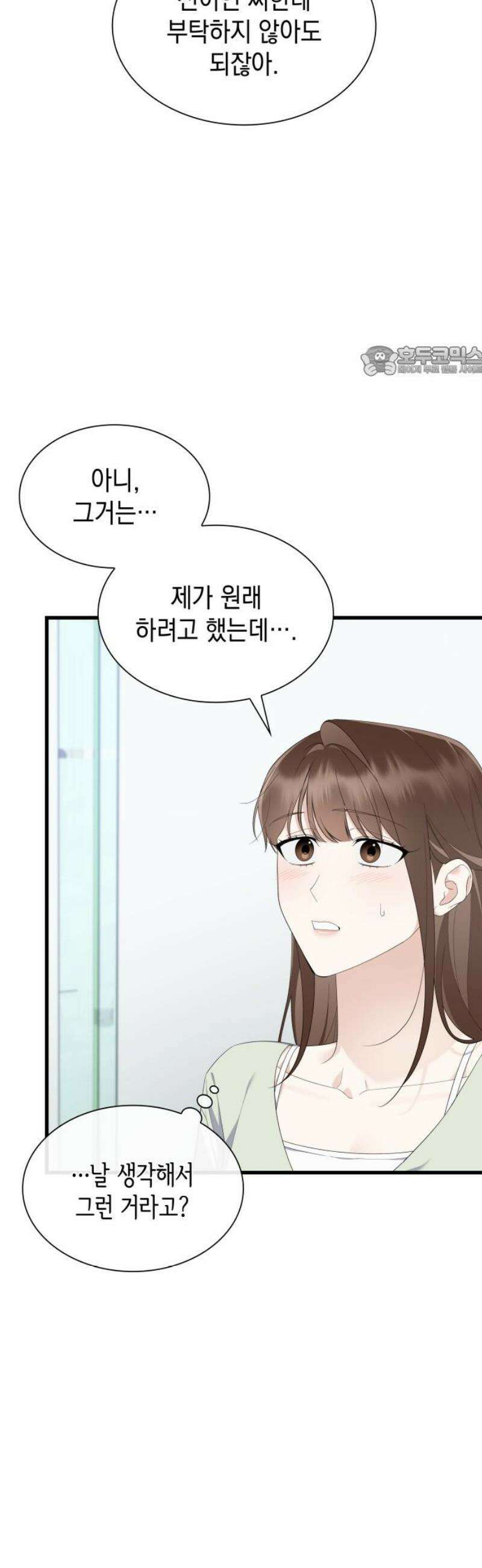 신입은 낮져밤이 54화 9