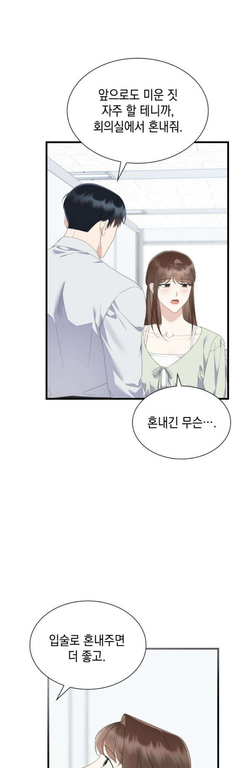 신입은 낮져밤이 54화 10