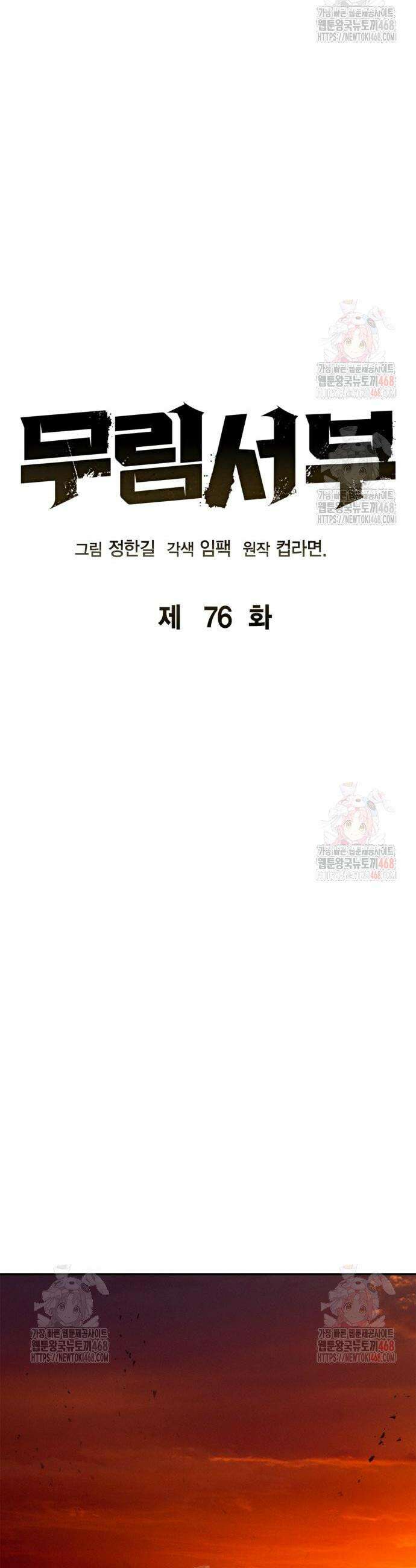 무림서부 76화 25