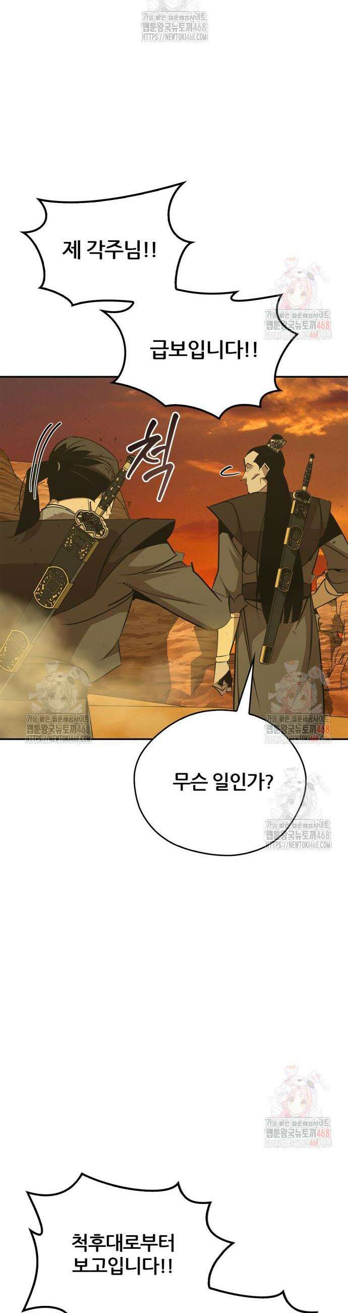 무림서부 76화 51