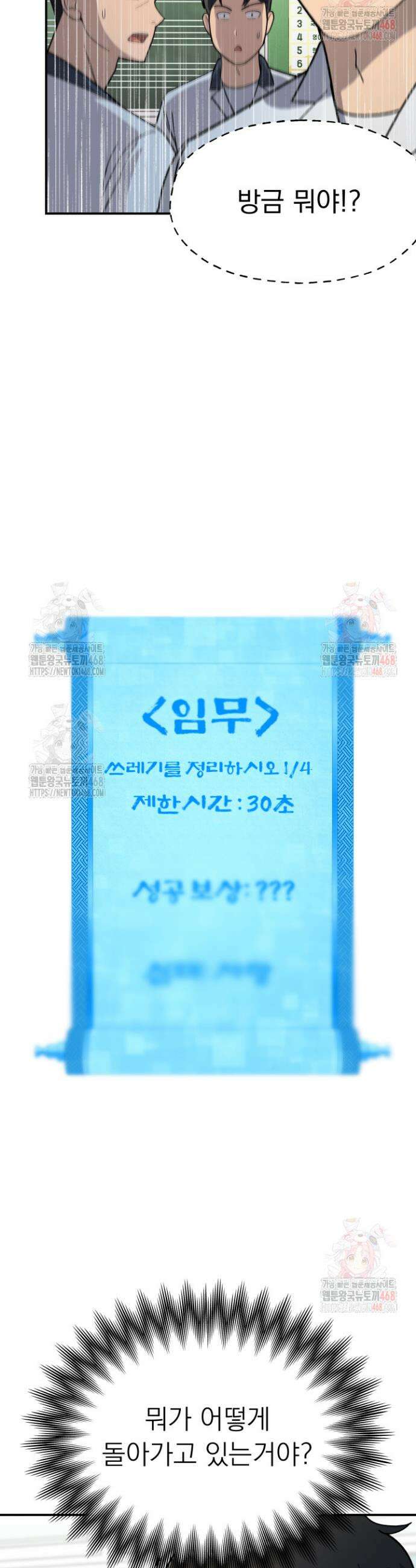 마교일진 2화 3
