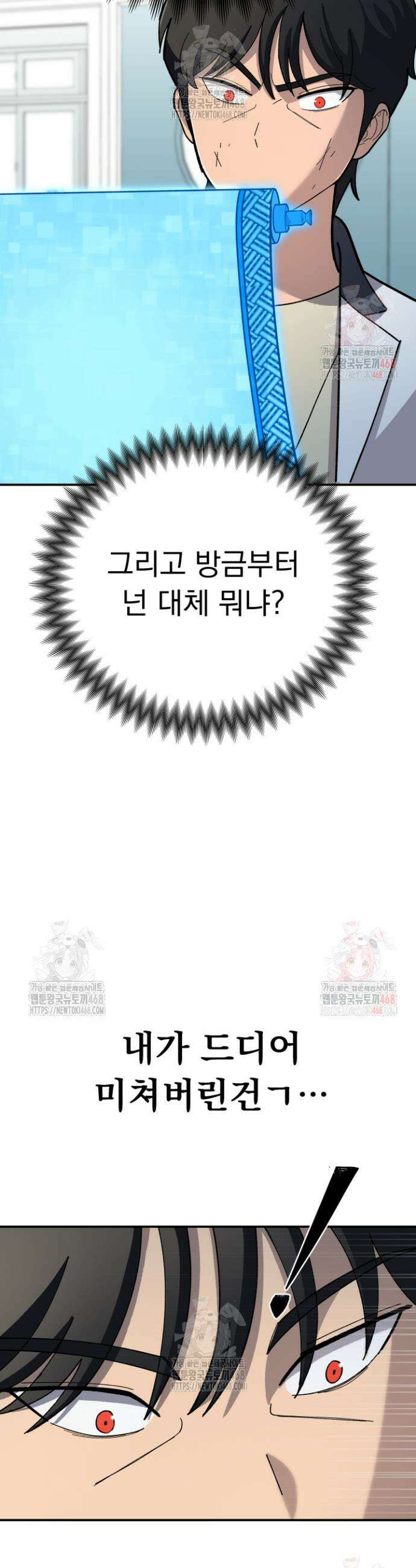 마교일진 2화 4