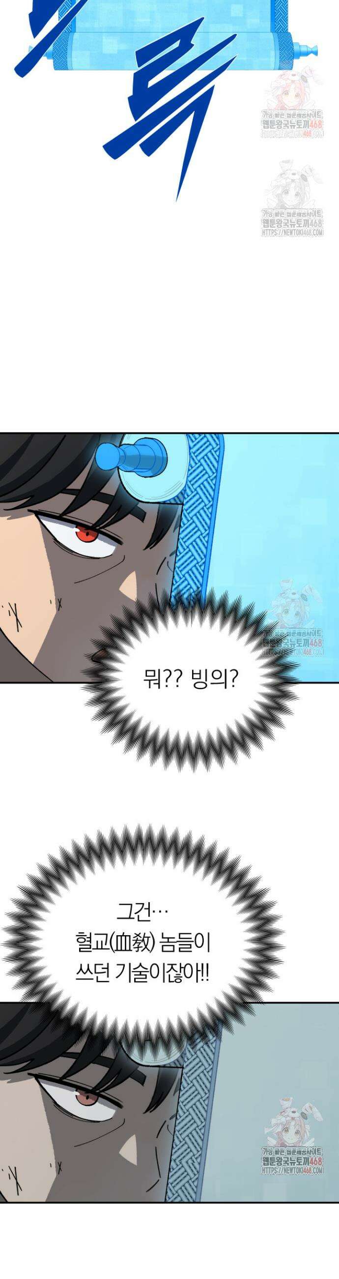 마교일진 2화 9