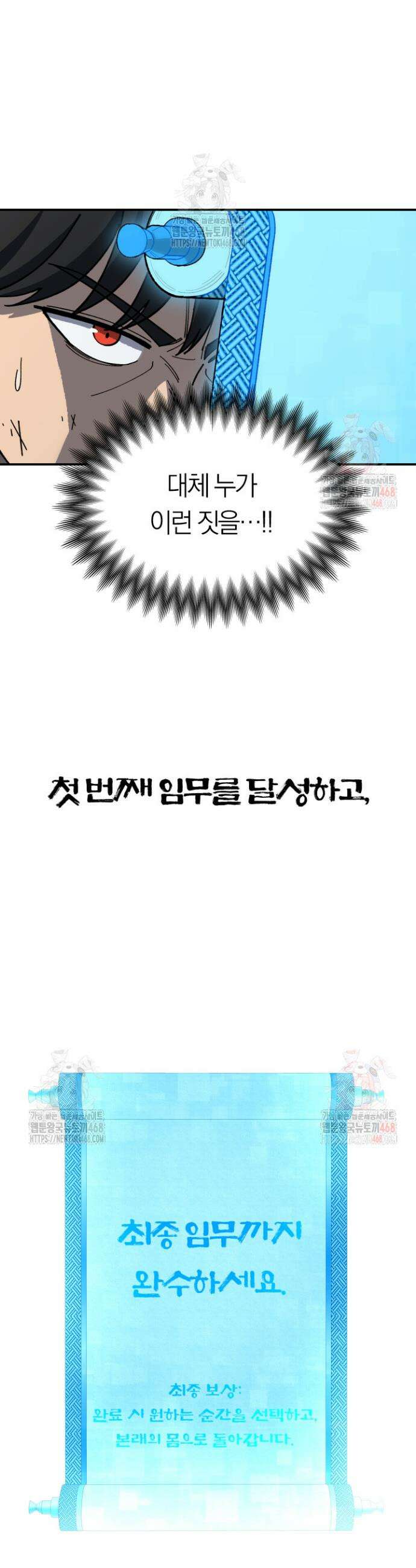 마교일진 2화 10