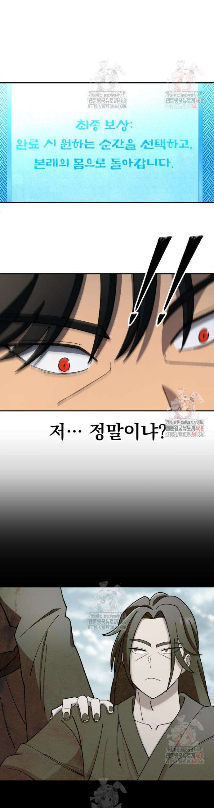 마교일진 2화 11