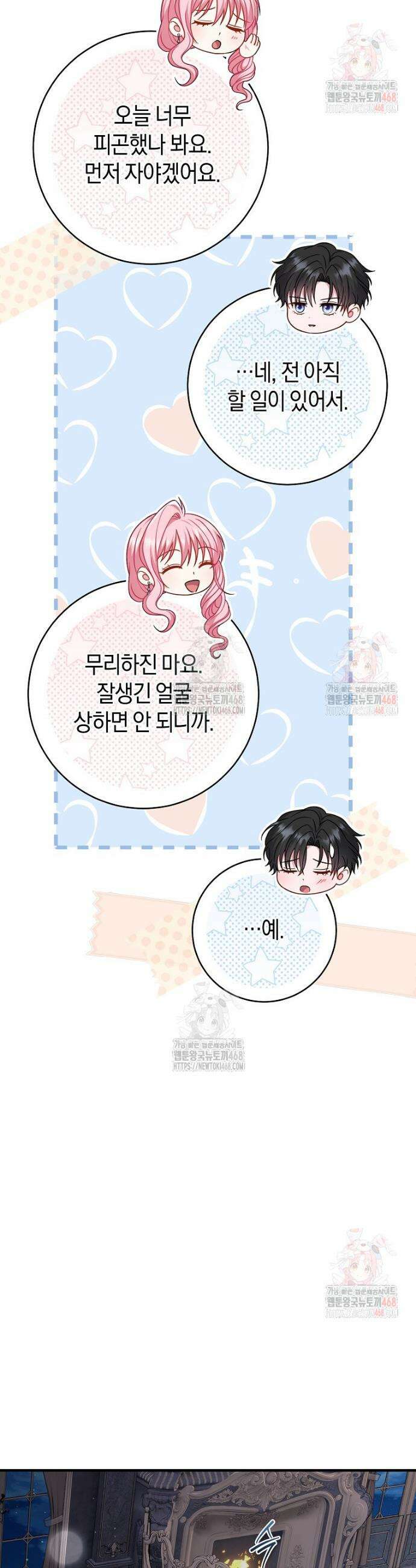 아드님 말고 아버님이요 21화 4