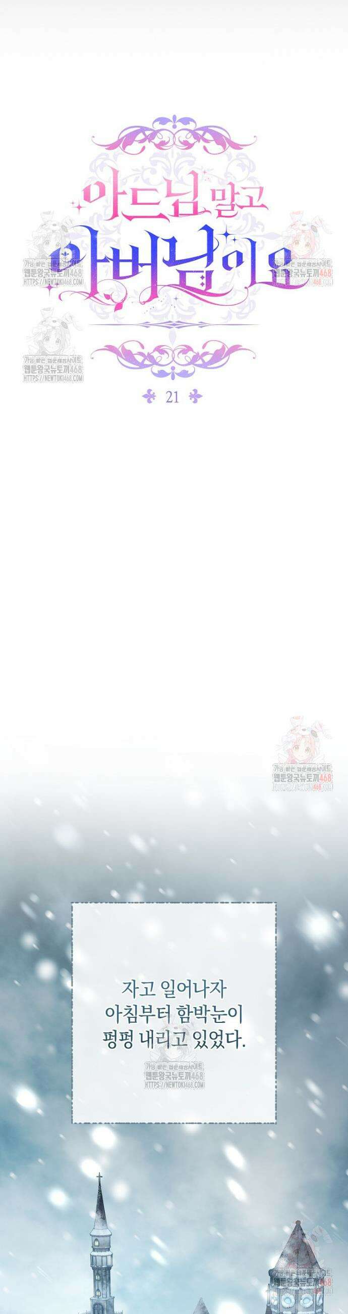 아드님 말고 아버님이요 21화 10