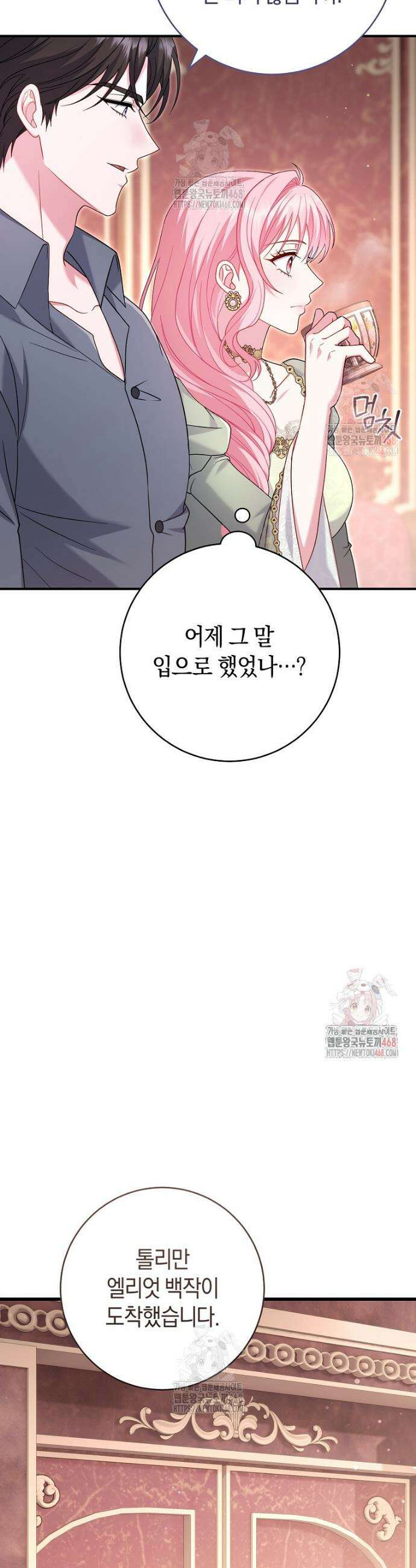 아드님 말고 아버님이요 21화 13