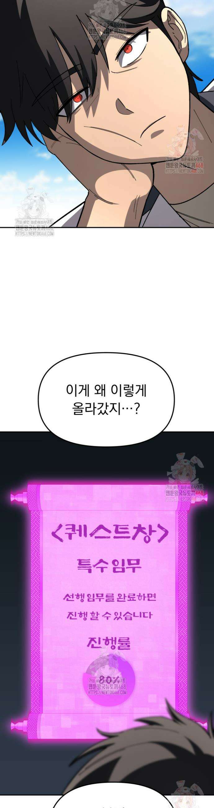 마교일진 14화 2