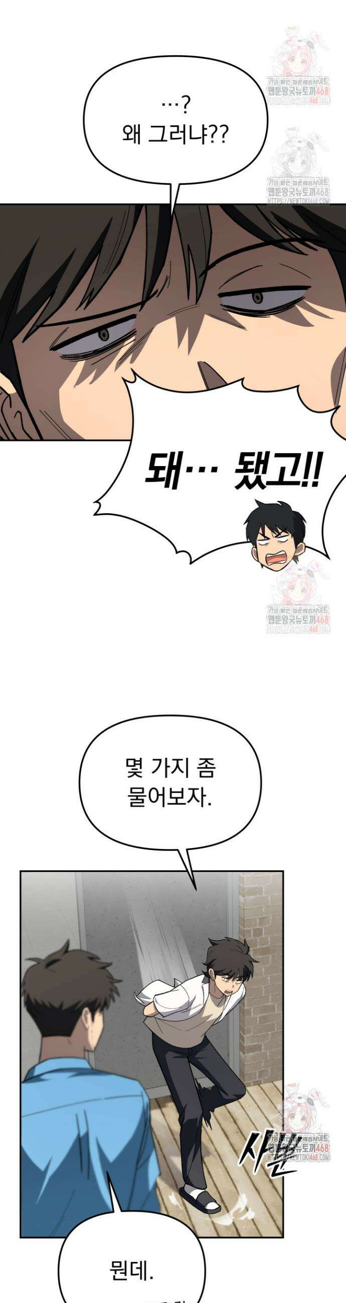 마교일진 14화 7