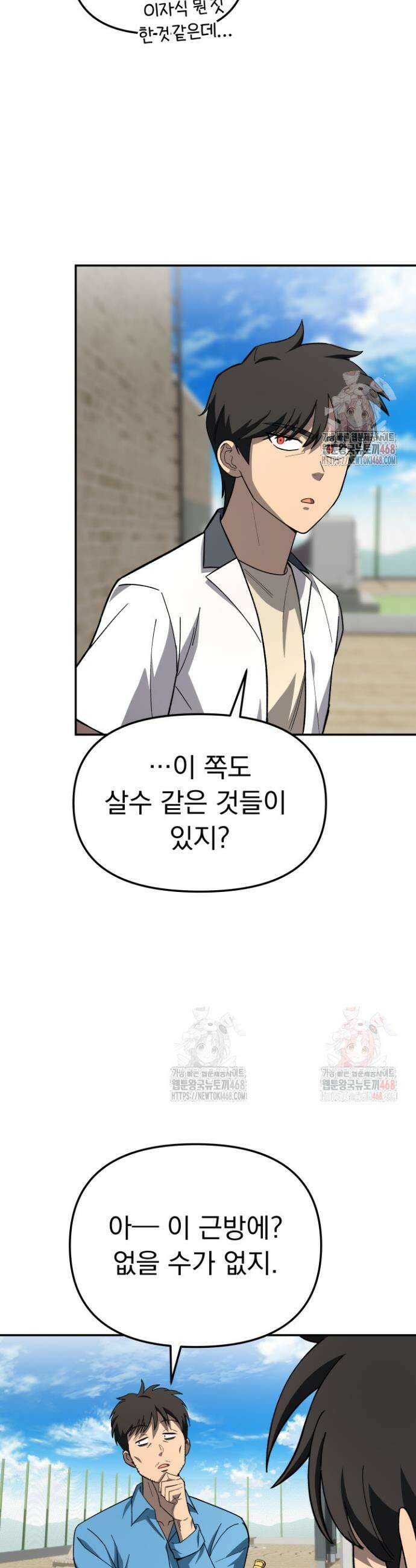 마교일진 14화 8