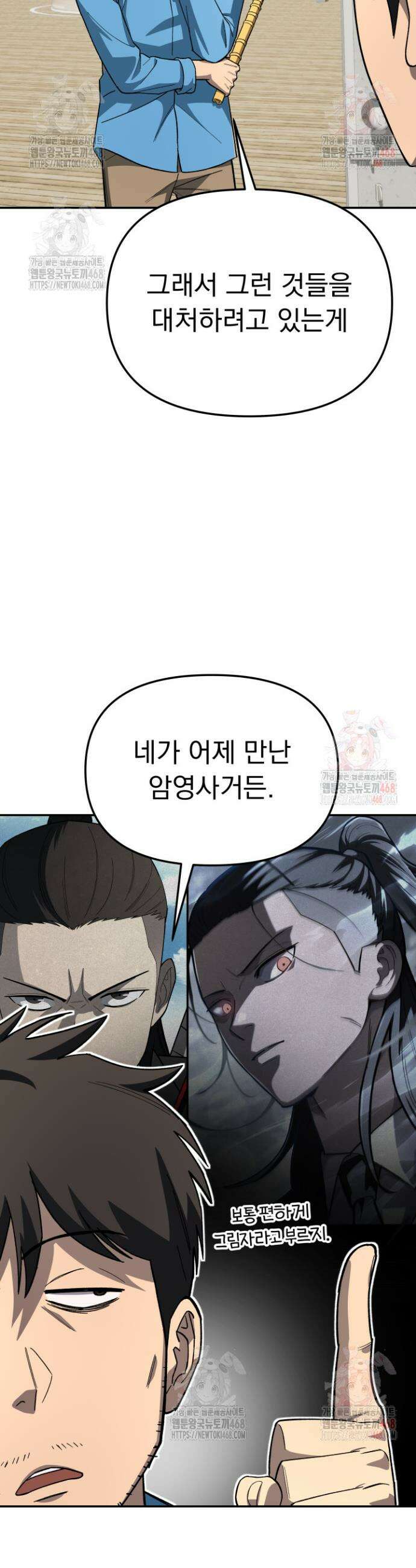 마교일진 14화 9