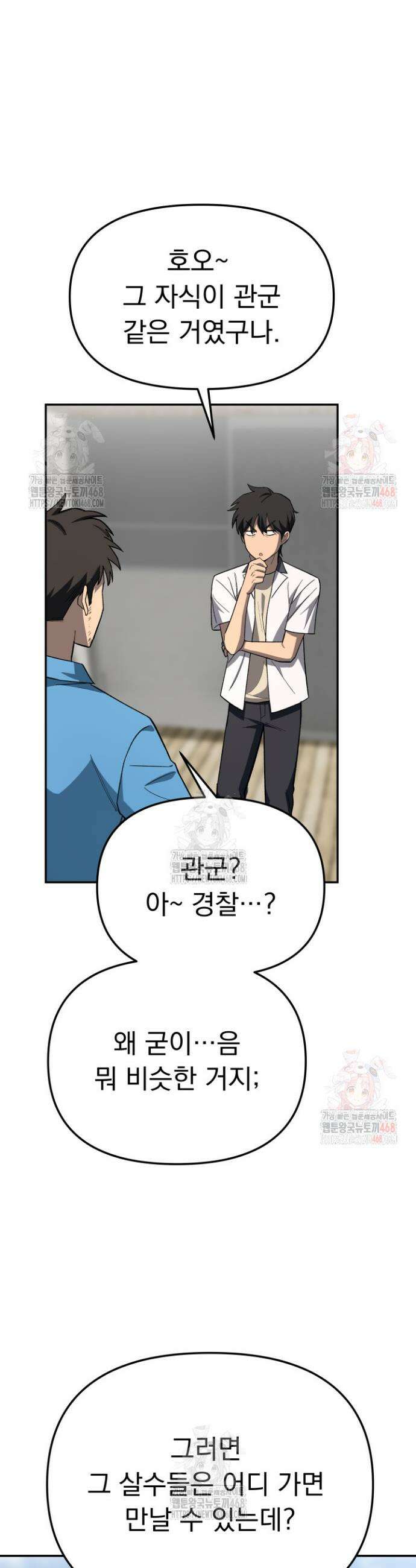마교일진 14화 10