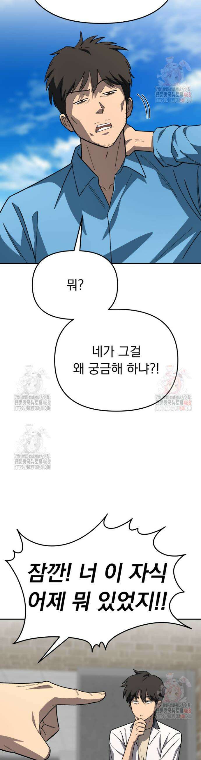 마교일진 14화 11