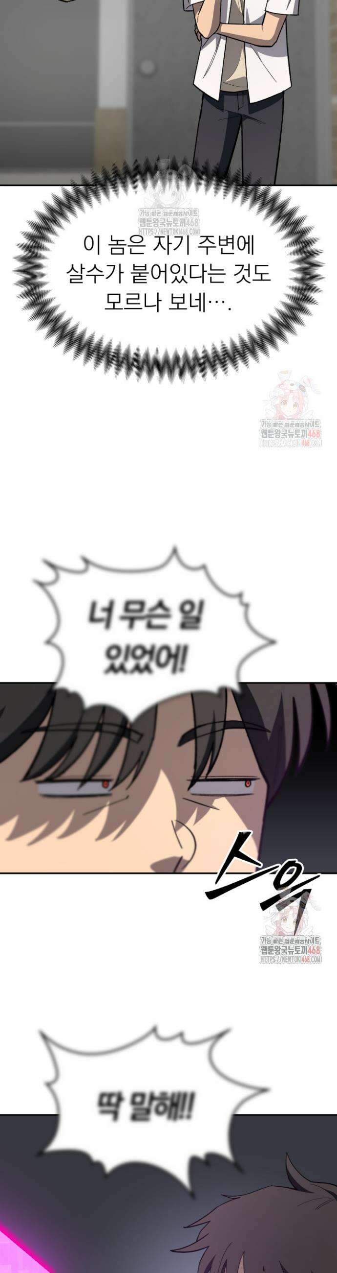마교일진 14화 12