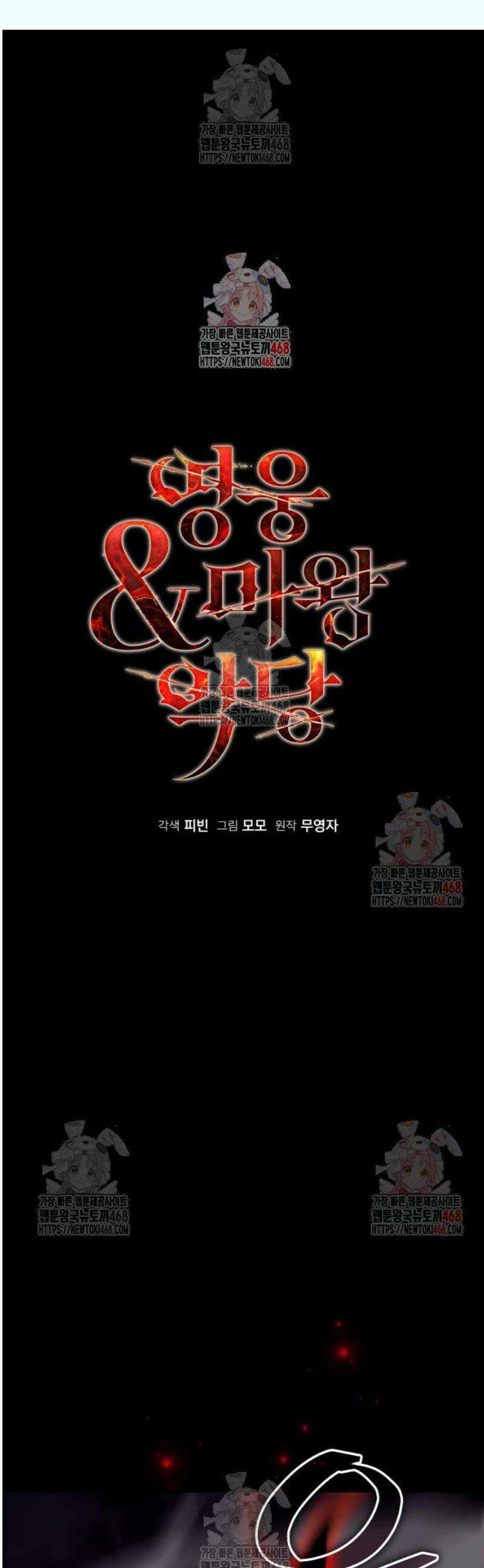 영웅＆마왕＆악당 131화 1