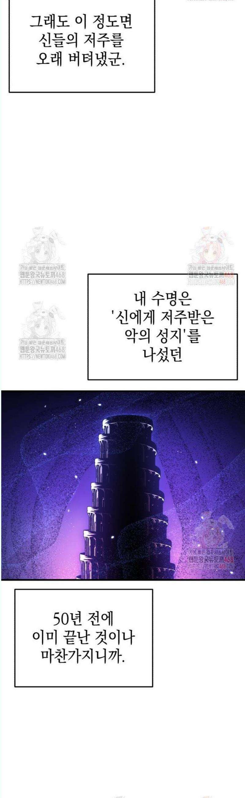 영웅＆마왕＆악당 131화 5