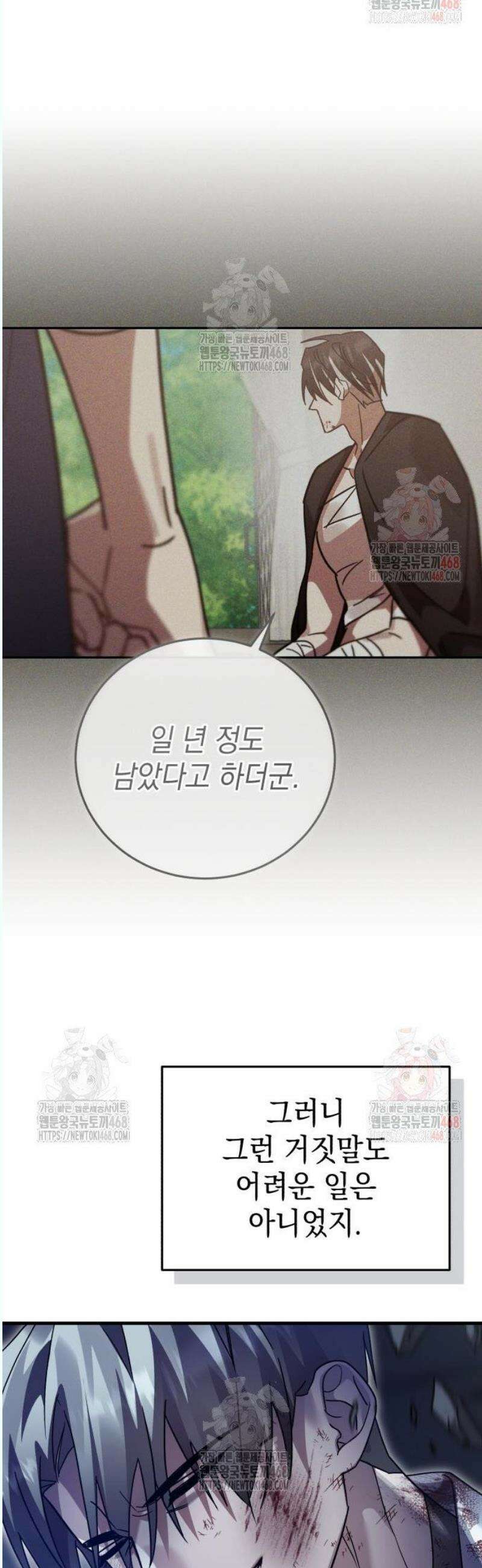 영웅＆마왕＆악당 131화 8
