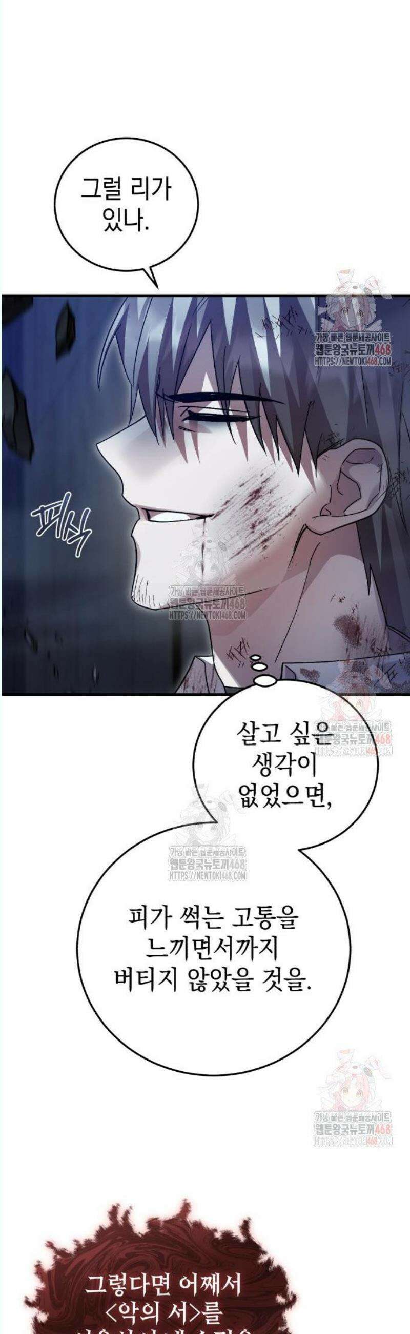 영웅＆마왕＆악당 131화 20