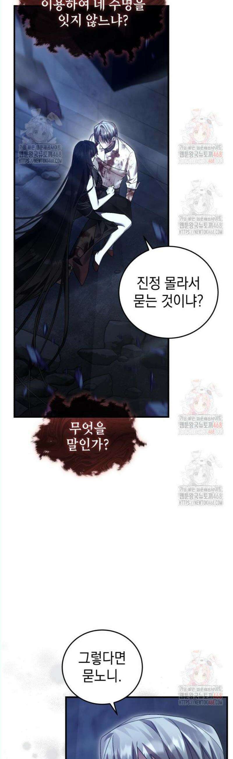 영웅＆마왕＆악당 131화 21