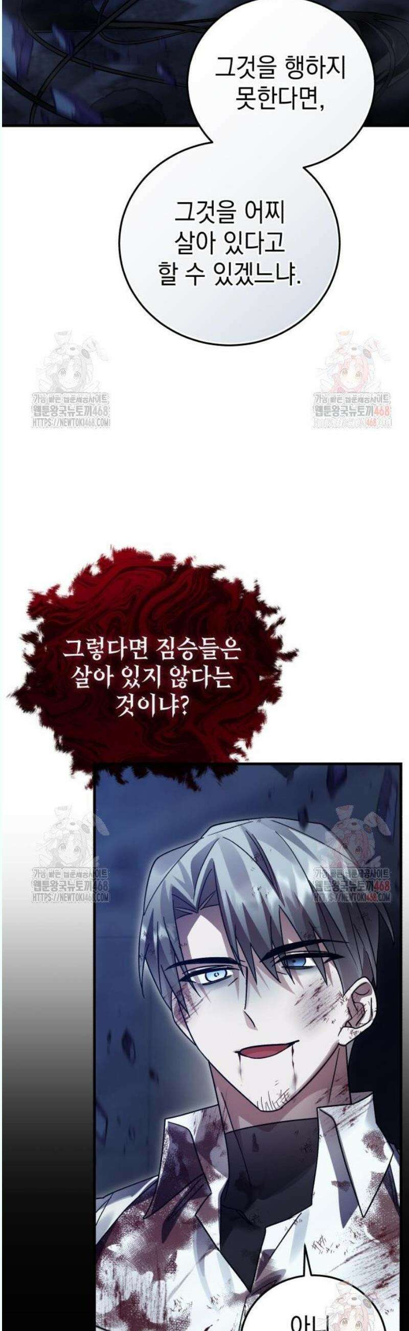 영웅＆마왕＆악당 131화 24