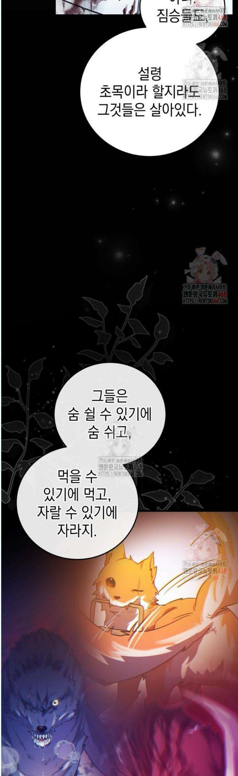 영웅＆마왕＆악당 131화 25