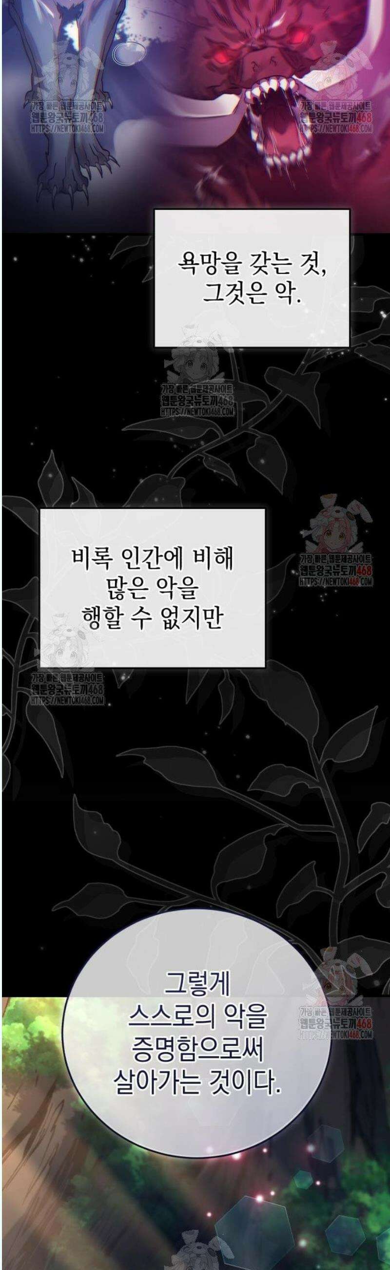 영웅＆마왕＆악당 131화 26