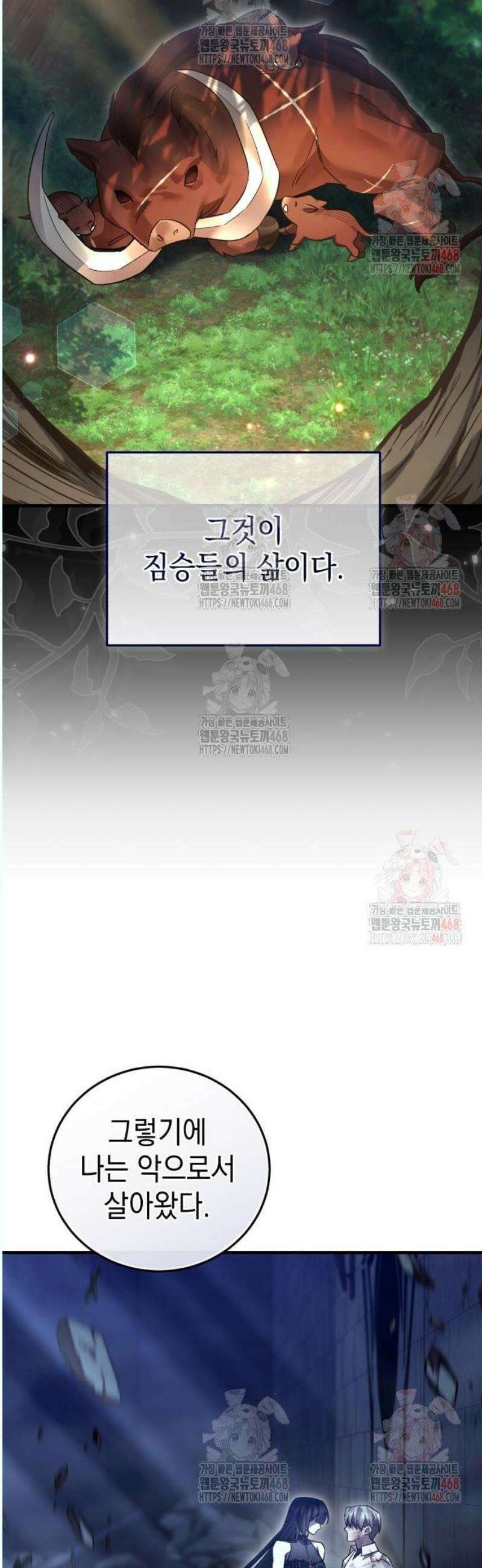 영웅＆마왕＆악당 131화 27