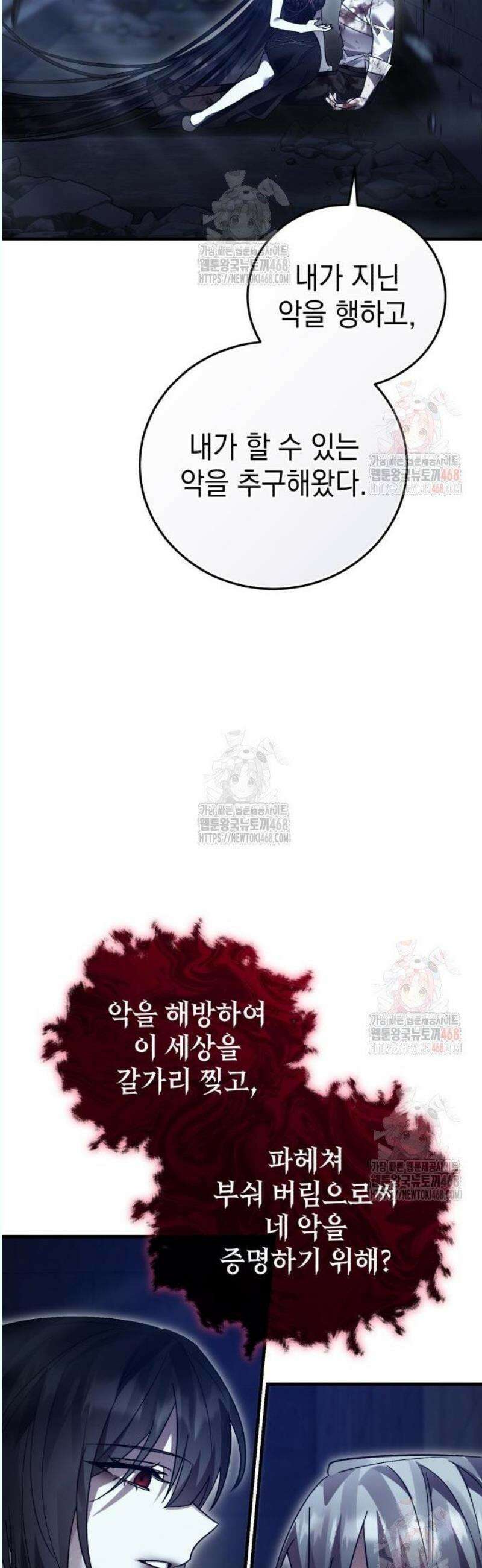 영웅＆마왕＆악당 131화 28