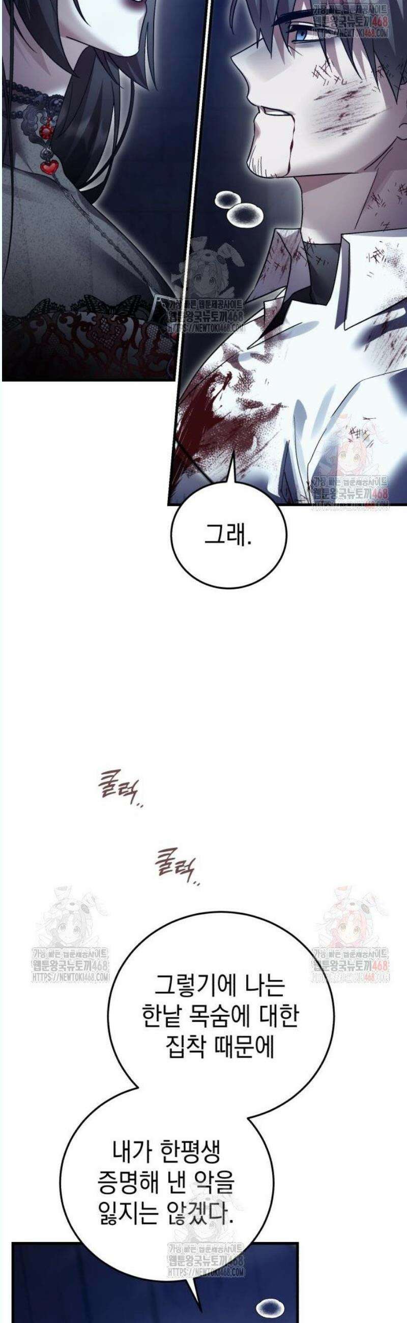 영웅＆마왕＆악당 131화 29