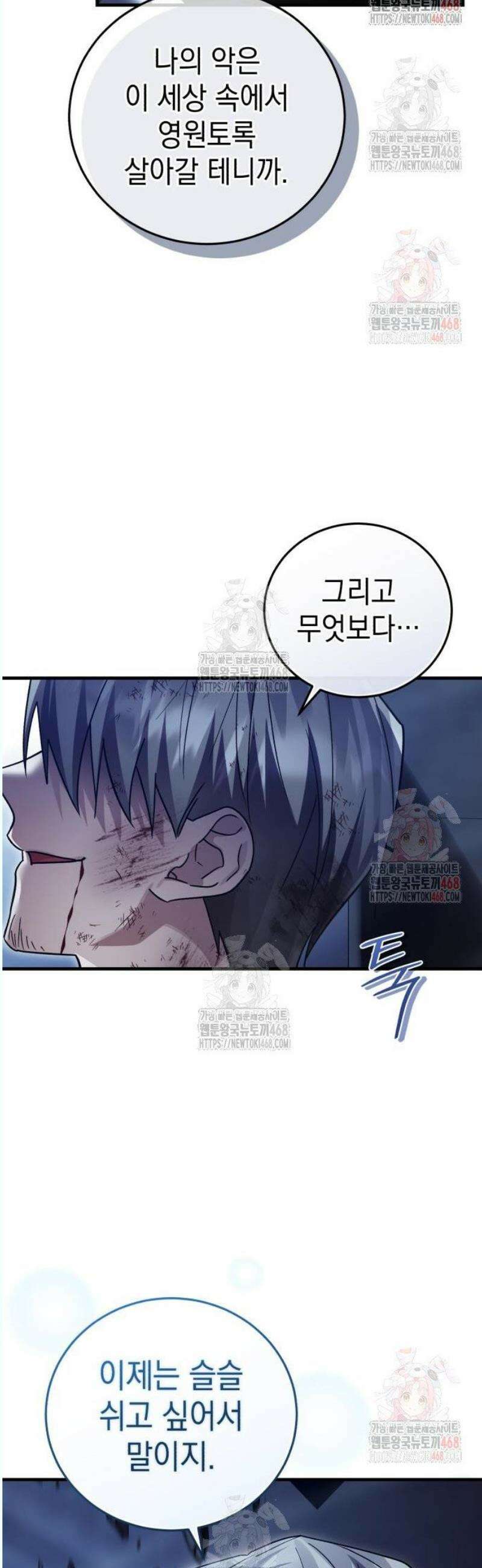 영웅＆마왕＆악당 131화 31
