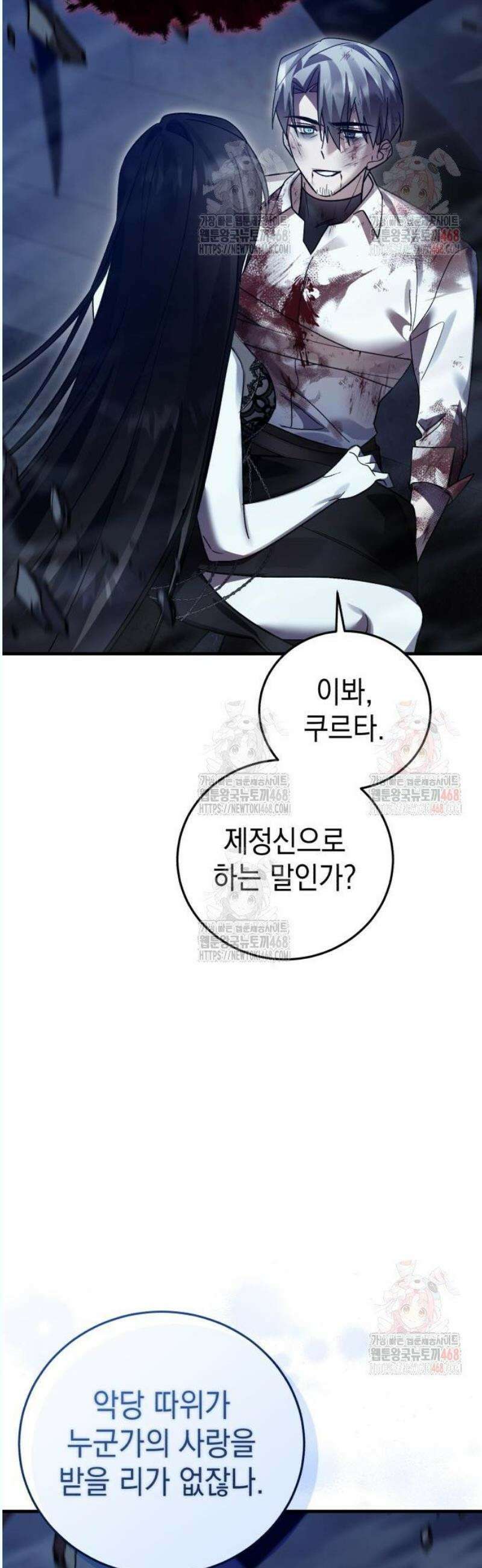 영웅＆마왕＆악당 131화 35