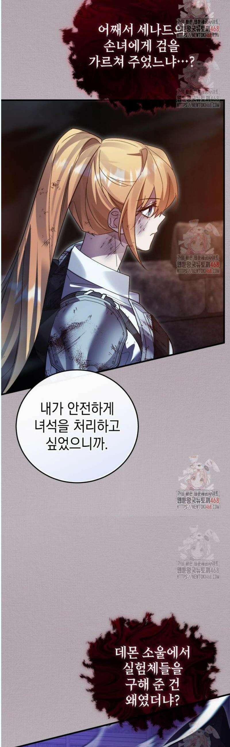 영웅＆마왕＆악당 131화 41