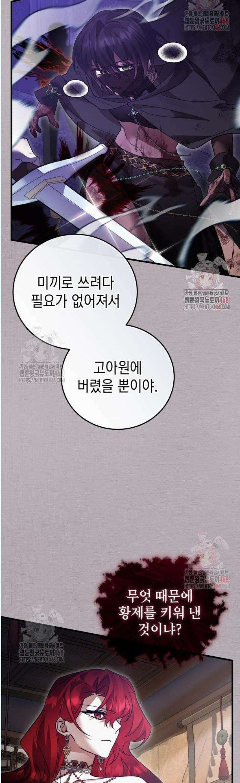 영웅＆마왕＆악당 131화 42