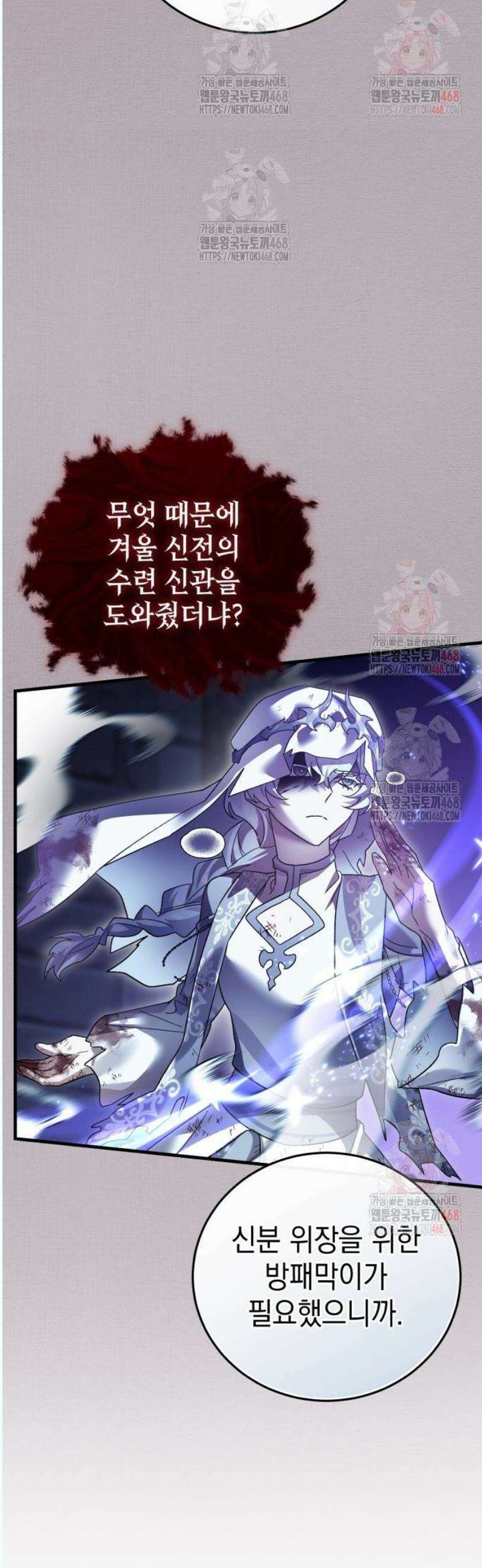 영웅＆마왕＆악당 131화 45